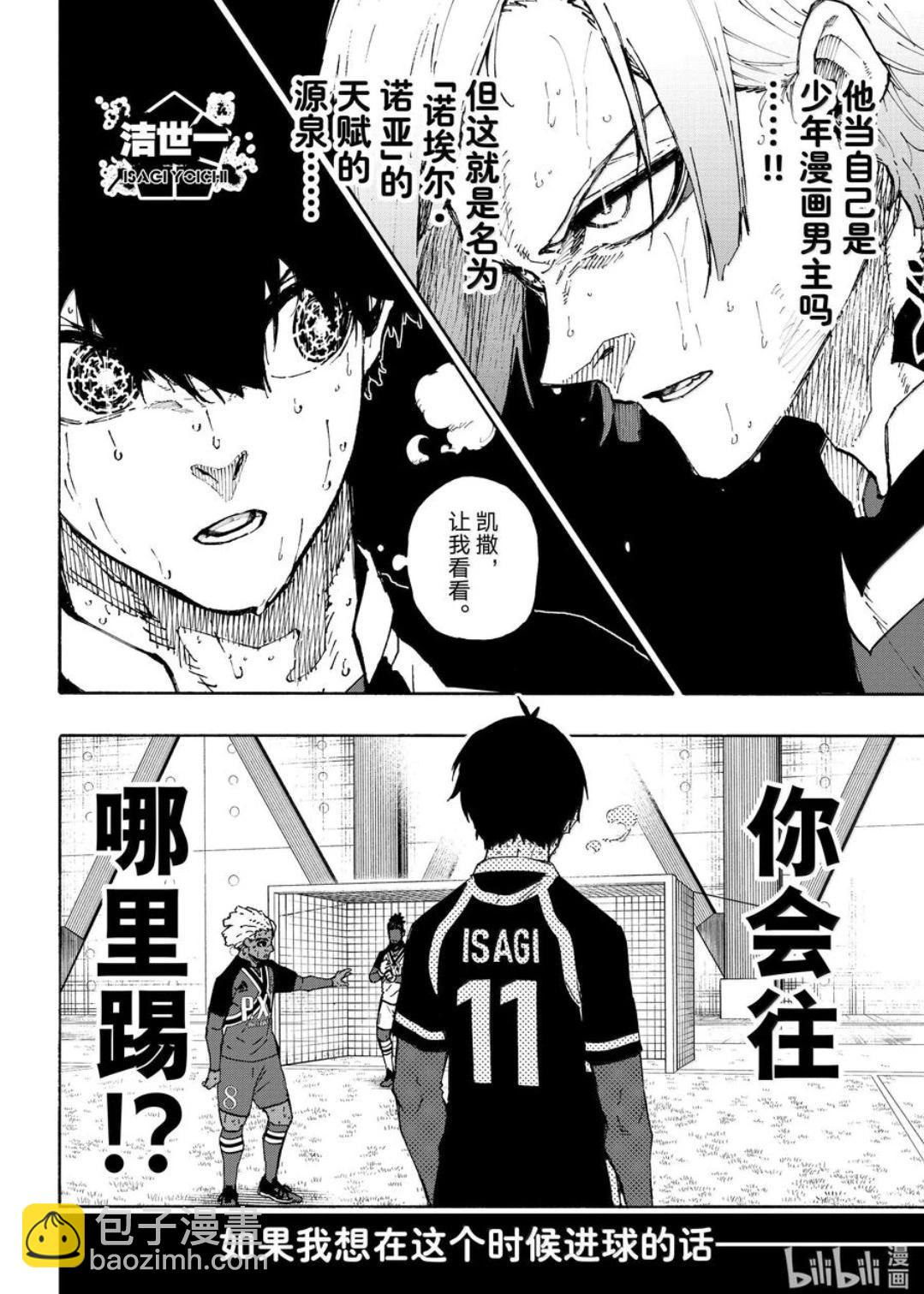 BLUE LOCK - 第279話 - 2