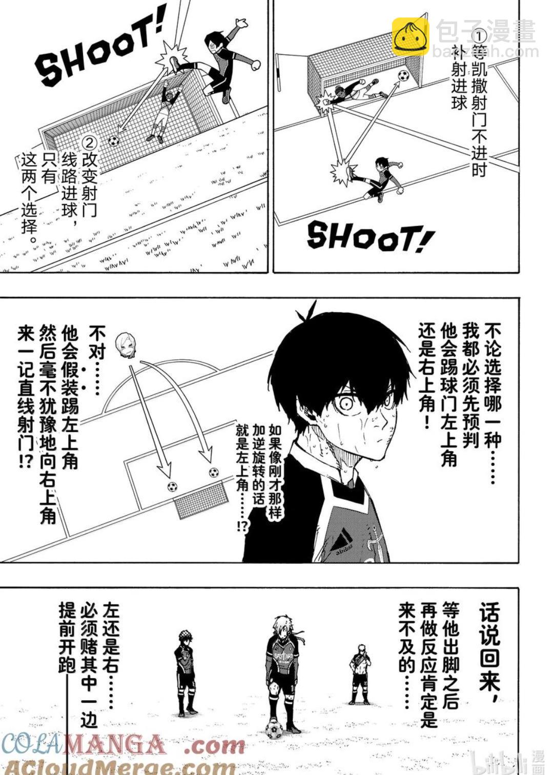 BLUE LOCK - 第279話 - 3