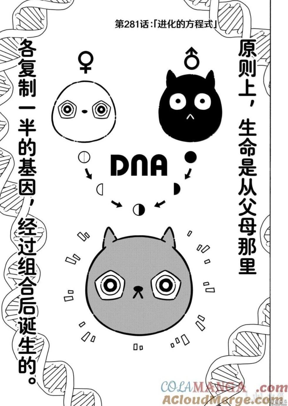 BLUE LOCK - 第281話 - 1