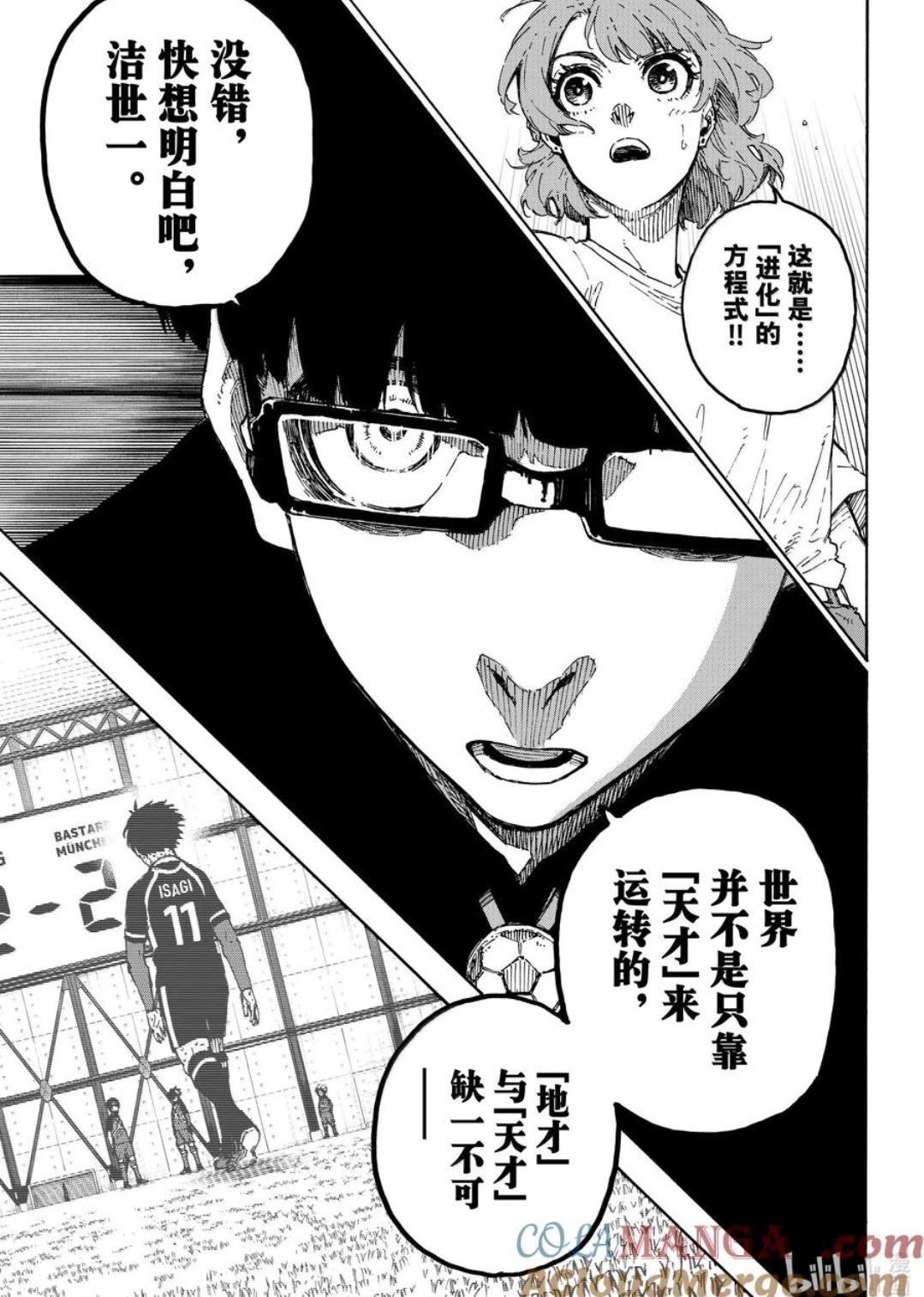 BLUE LOCK - 第281话 - 3