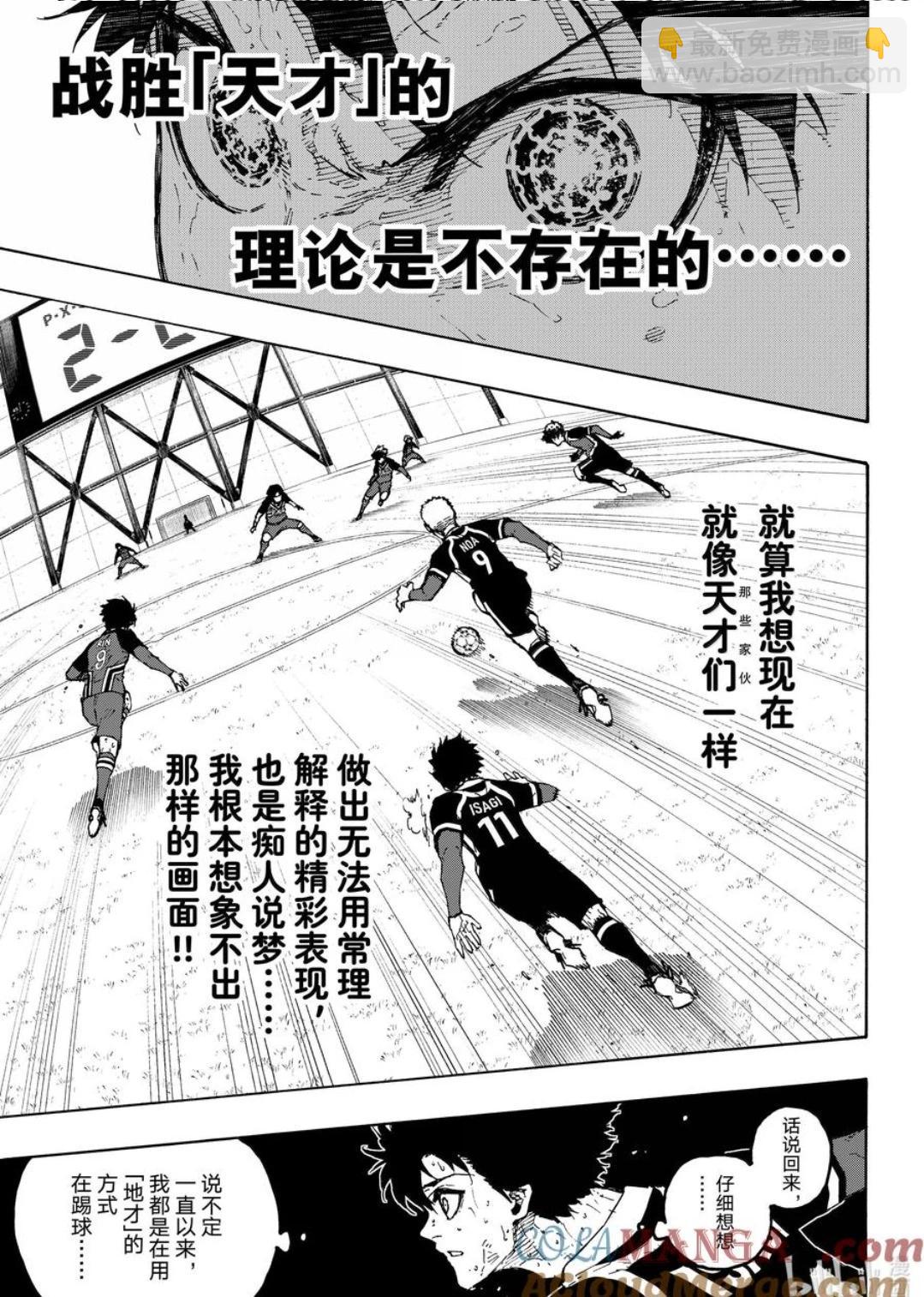 BLUE LOCK - 第281話 - 1