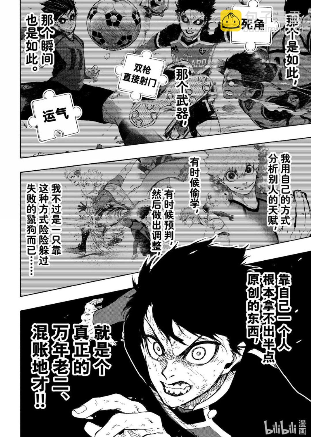 BLUE LOCK - 第281話 - 2