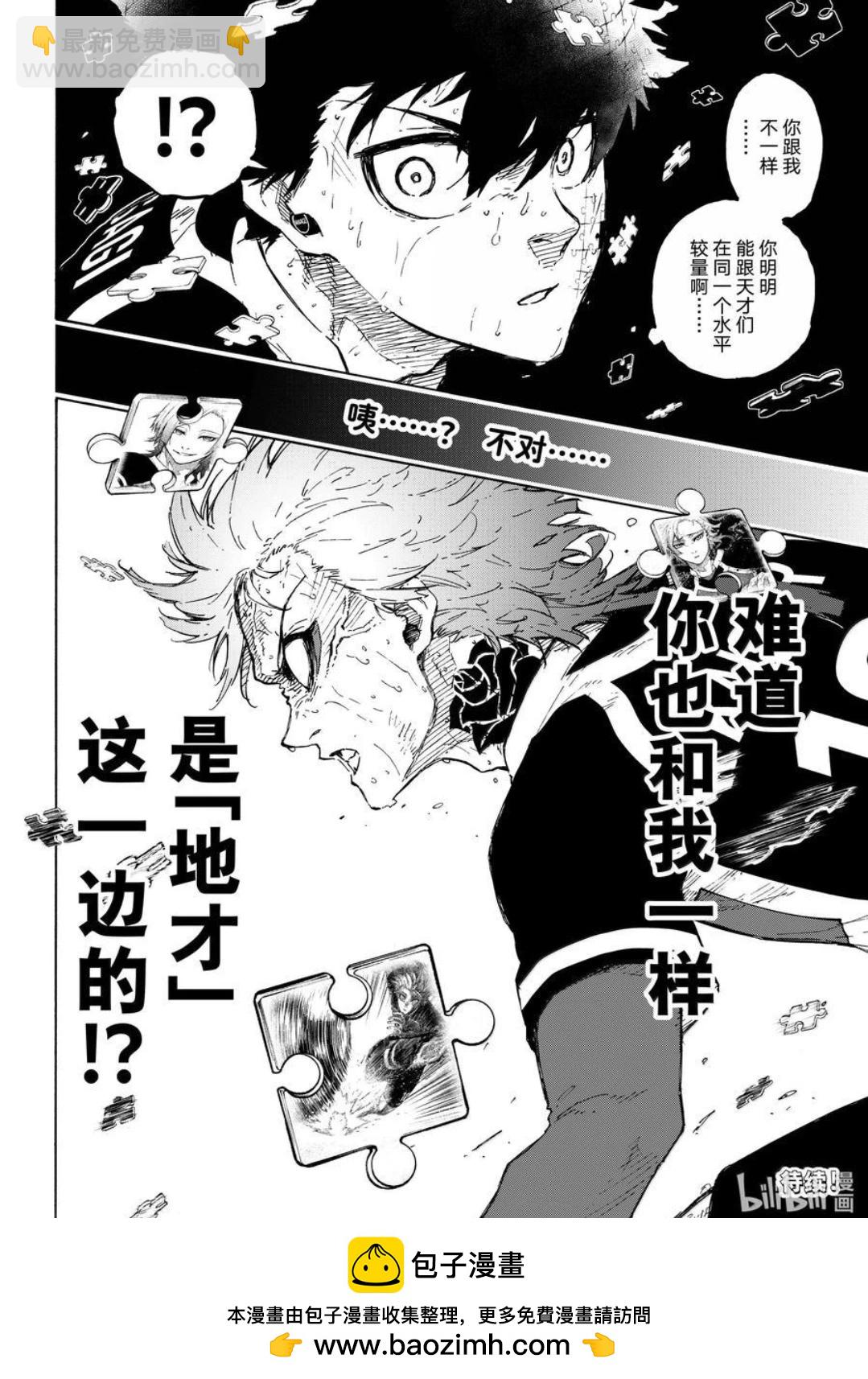 BLUE LOCK - 第281話 - 3
