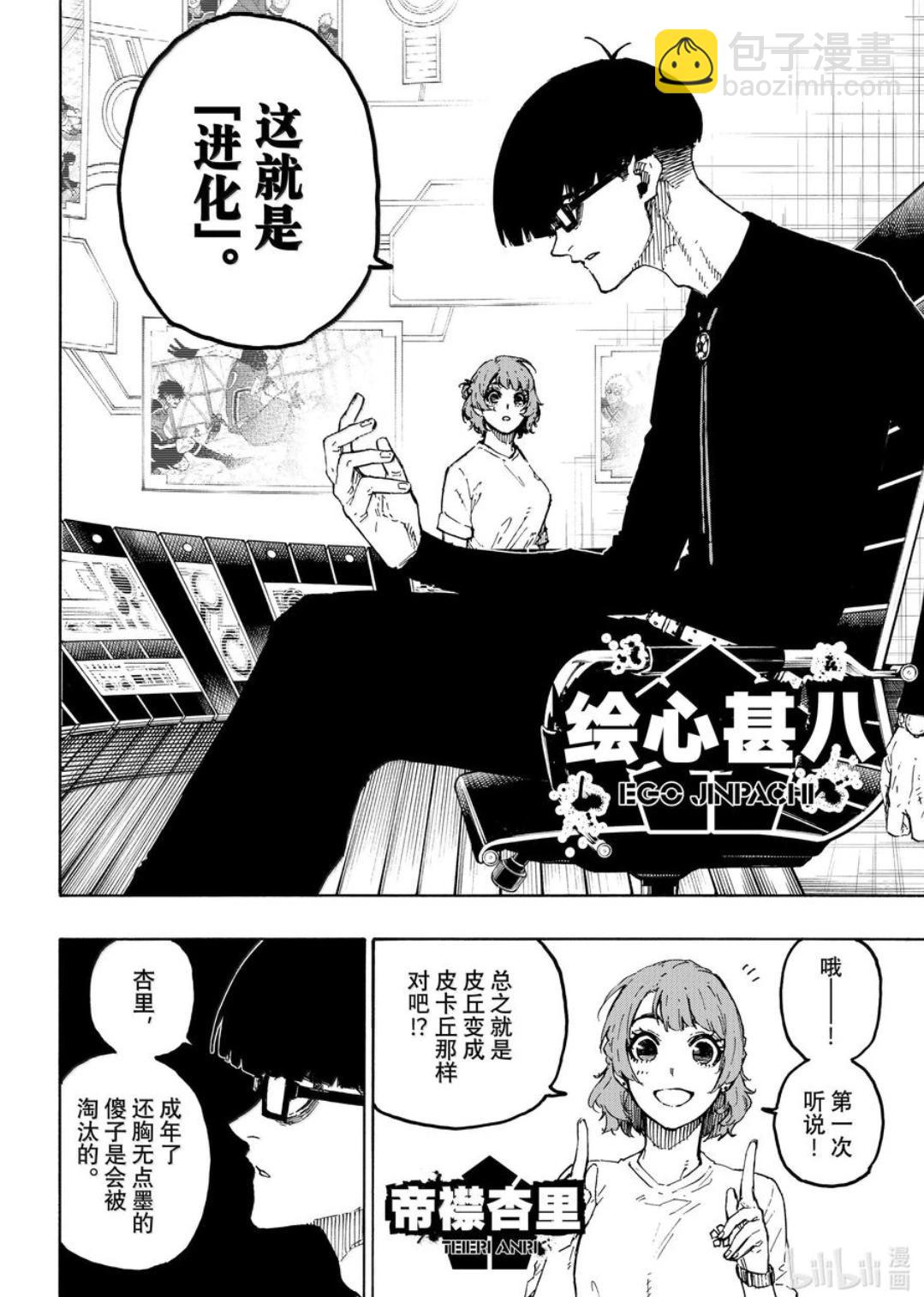 BLUE LOCK - 第281話 - 4