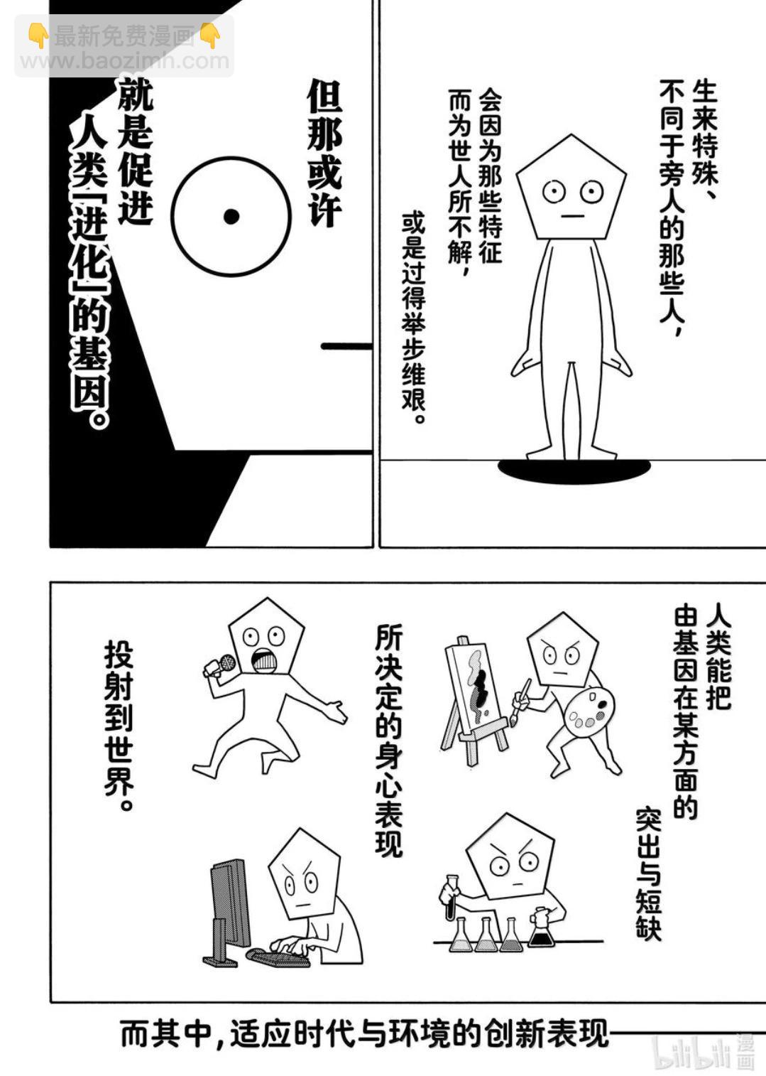 BLUE LOCK - 第281話 - 2