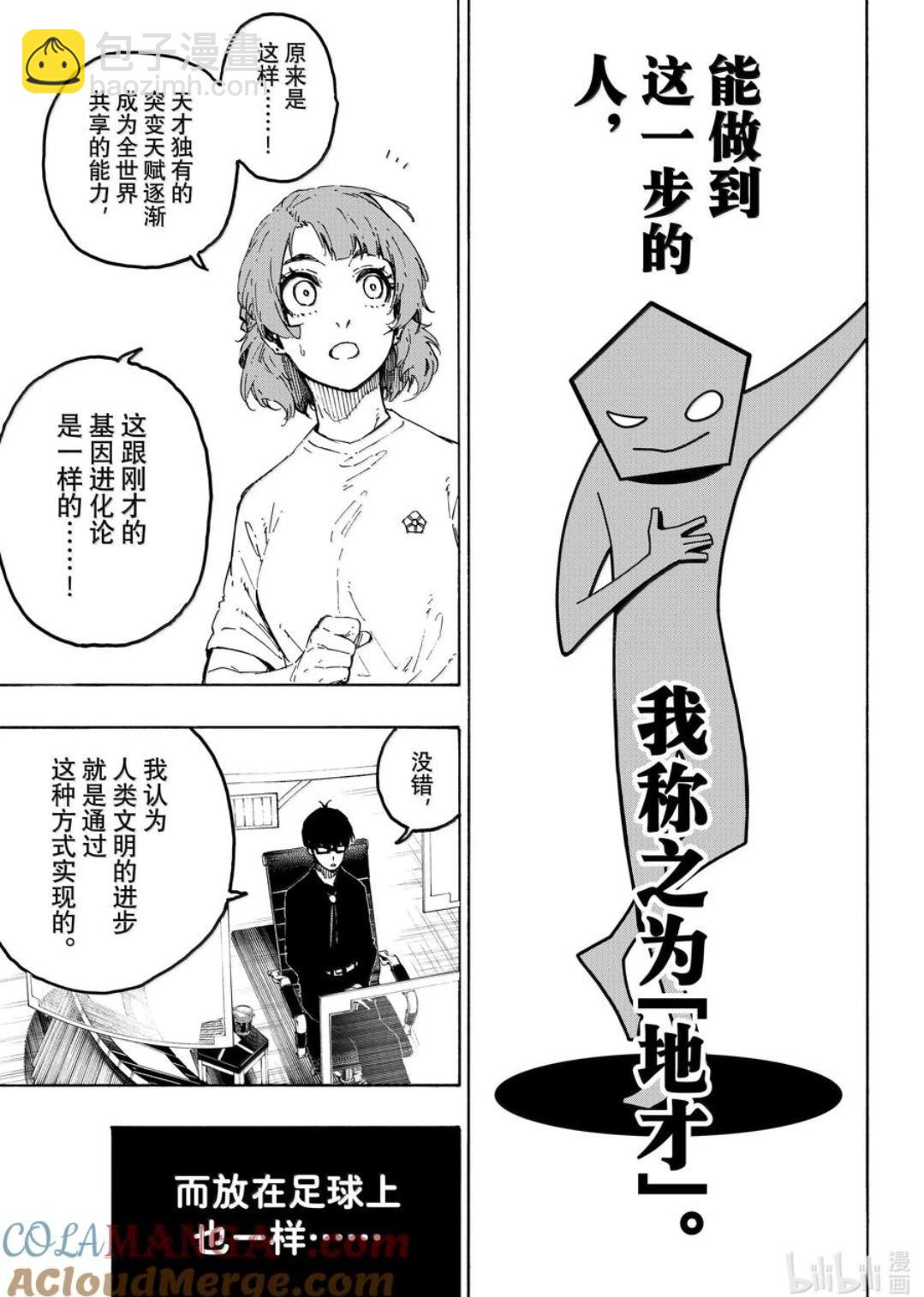 BLUE LOCK - 第281話 - 1