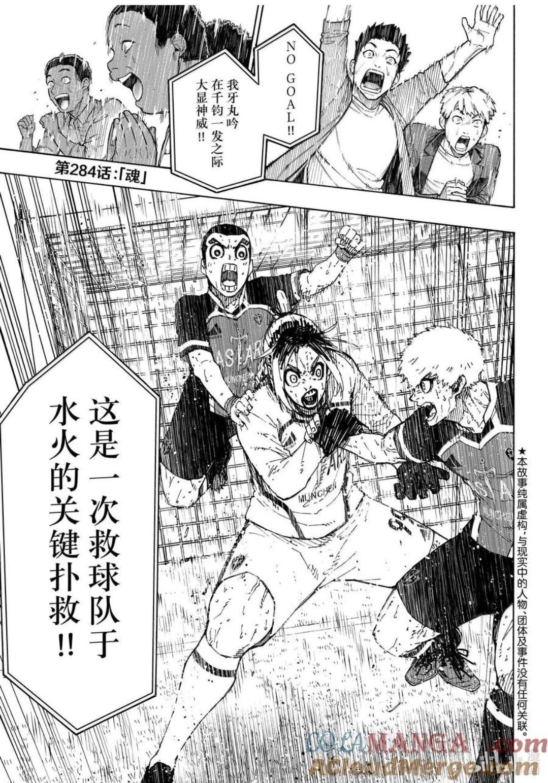 BLUE LOCK - 第284話 - 1