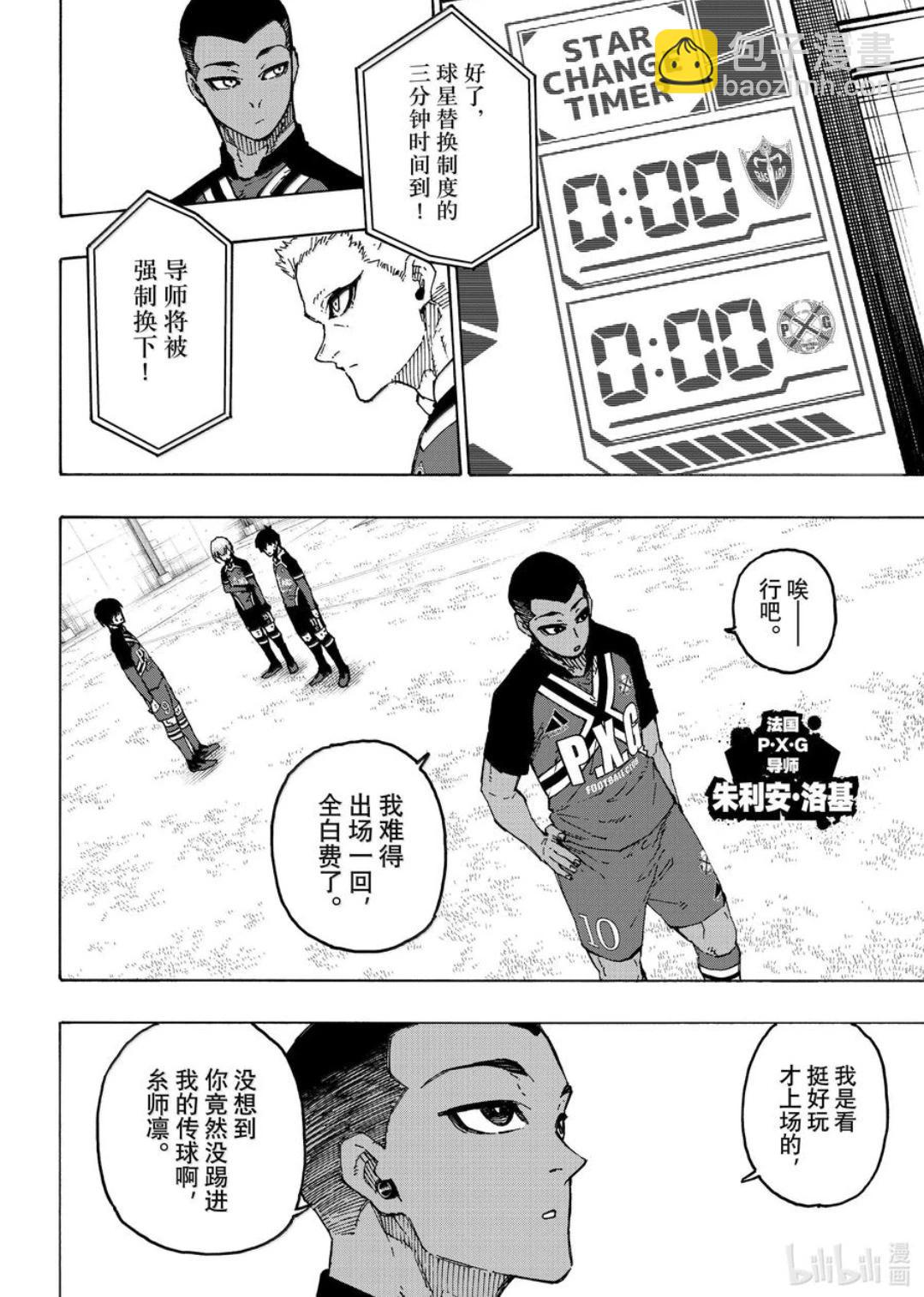 BLUE LOCK - 第284話 - 2