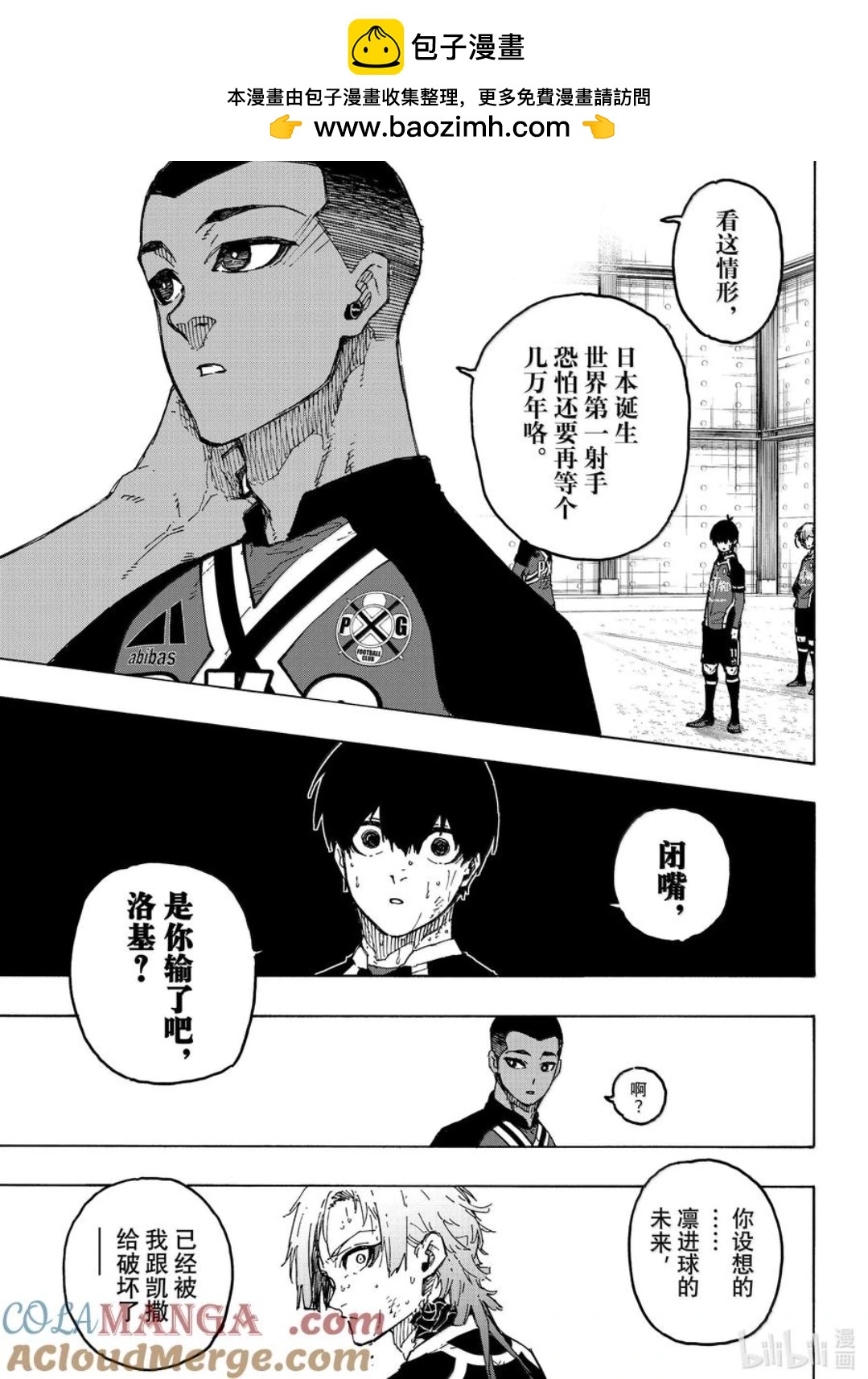 BLUE LOCK - 第284话 - 3