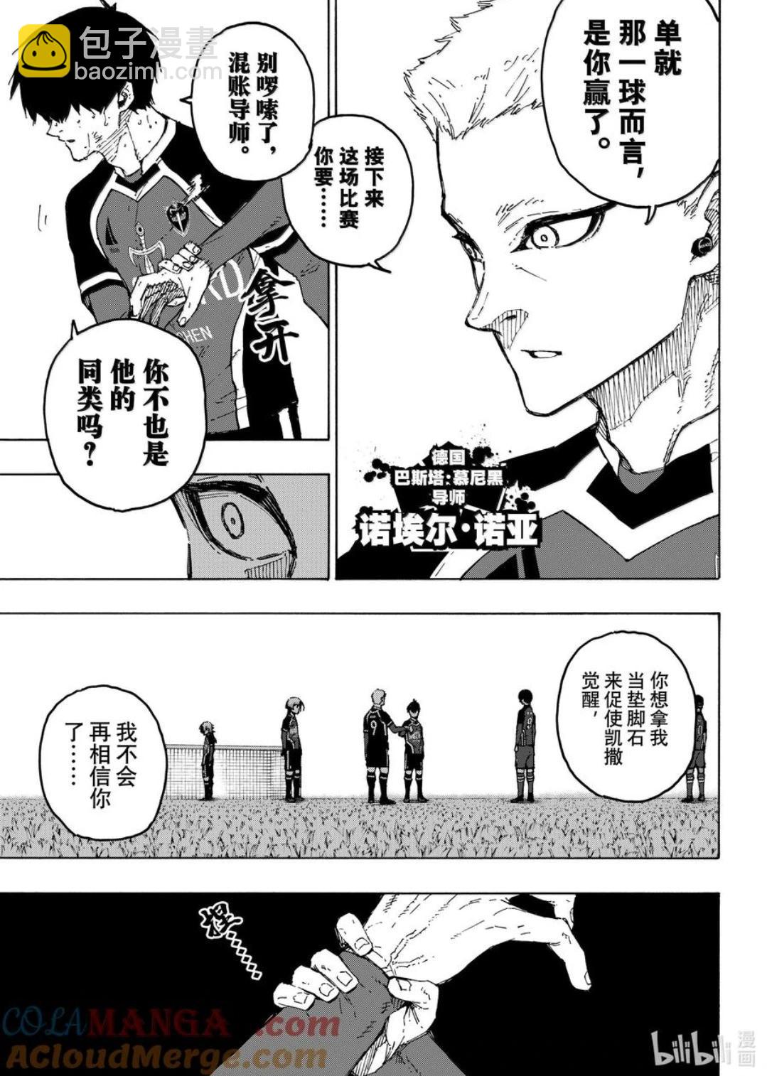 BLUE LOCK - 第284話 - 1