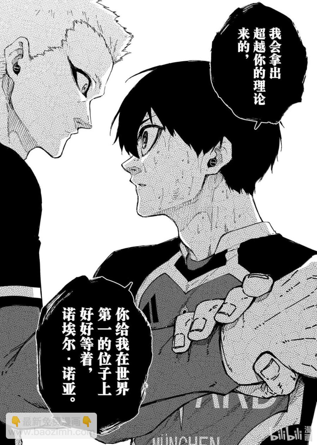 BLUE LOCK - 第284話 - 2