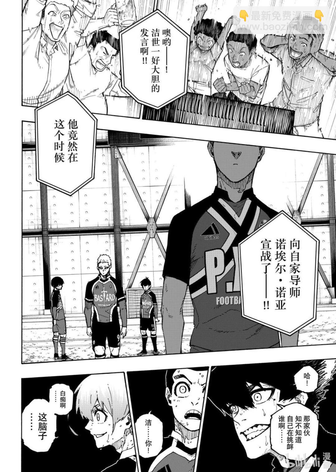 BLUE LOCK - 第284話 - 4