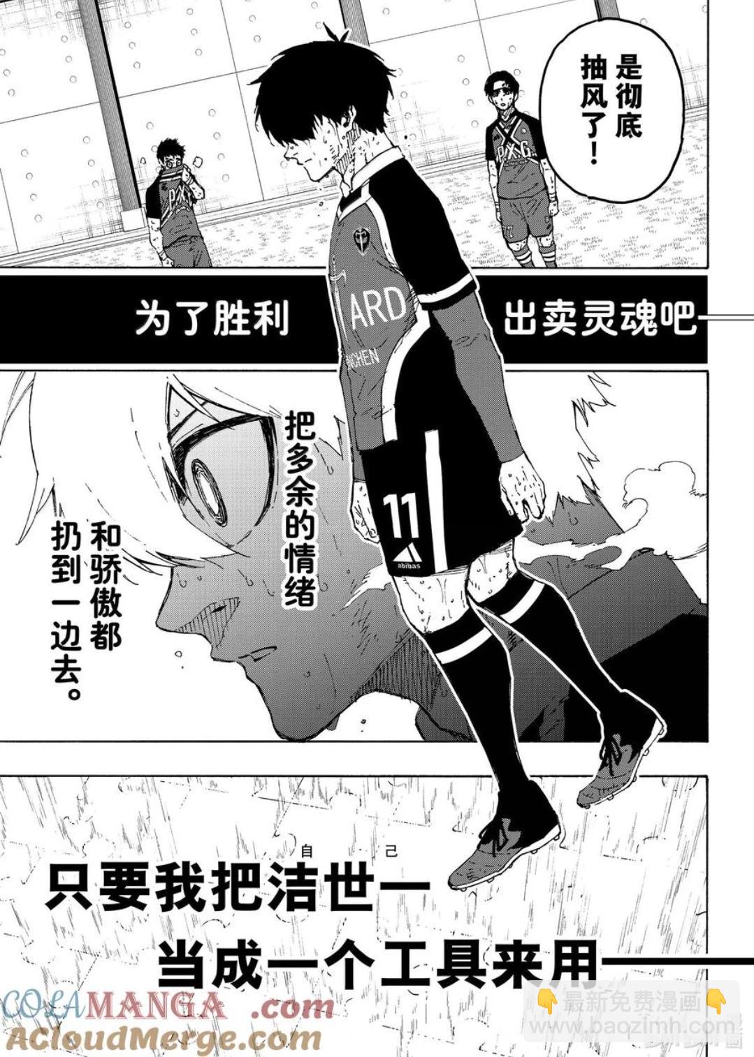 BLUE LOCK - 第284話 - 1