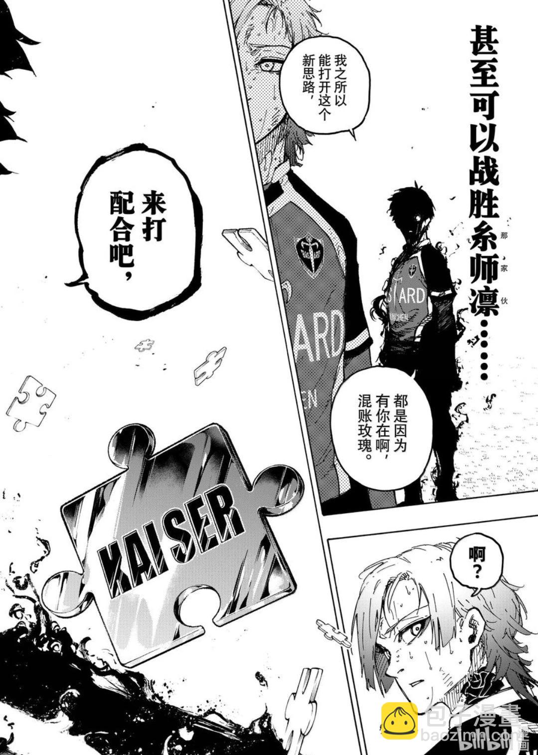 BLUE LOCK - 第284話 - 2