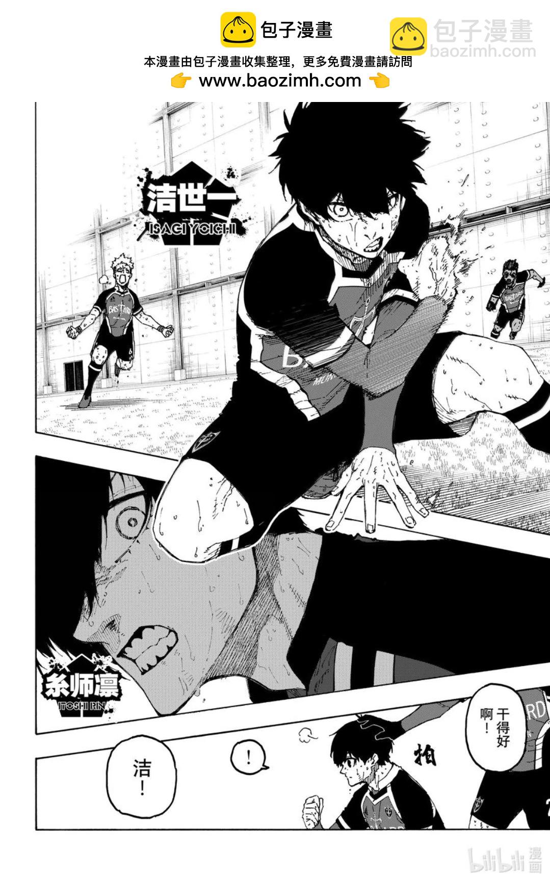 BLUE LOCK - 第284話 - 2