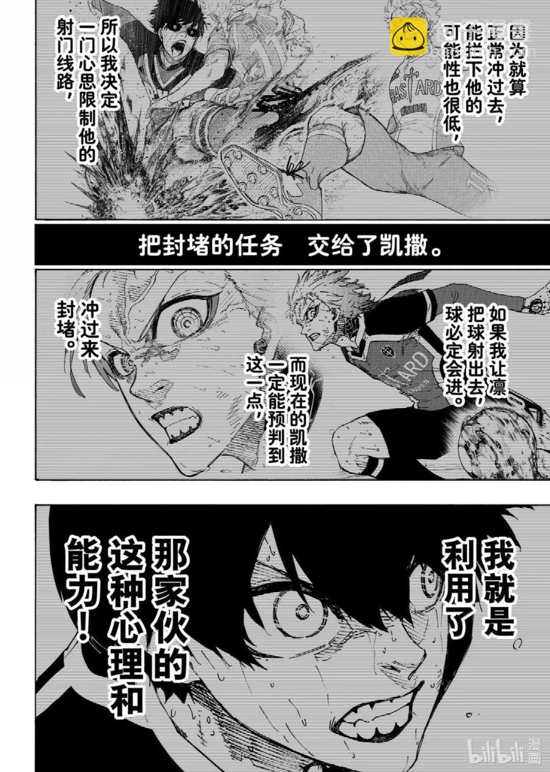 BLUE LOCK - 第284話 - 4