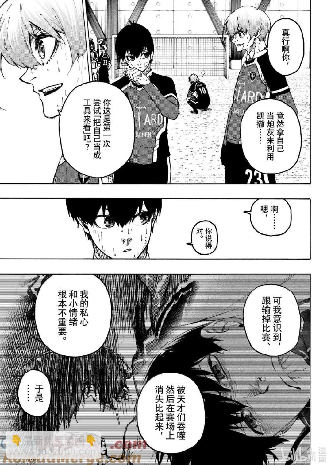 BLUE LOCK - 第284话 - 1