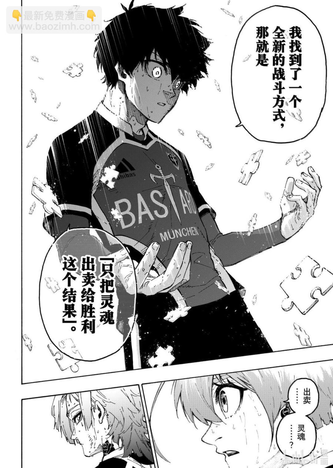 BLUE LOCK - 第284話 - 2