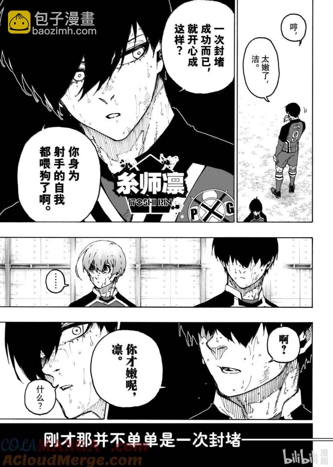 BLUE LOCK - 第284話 - 3