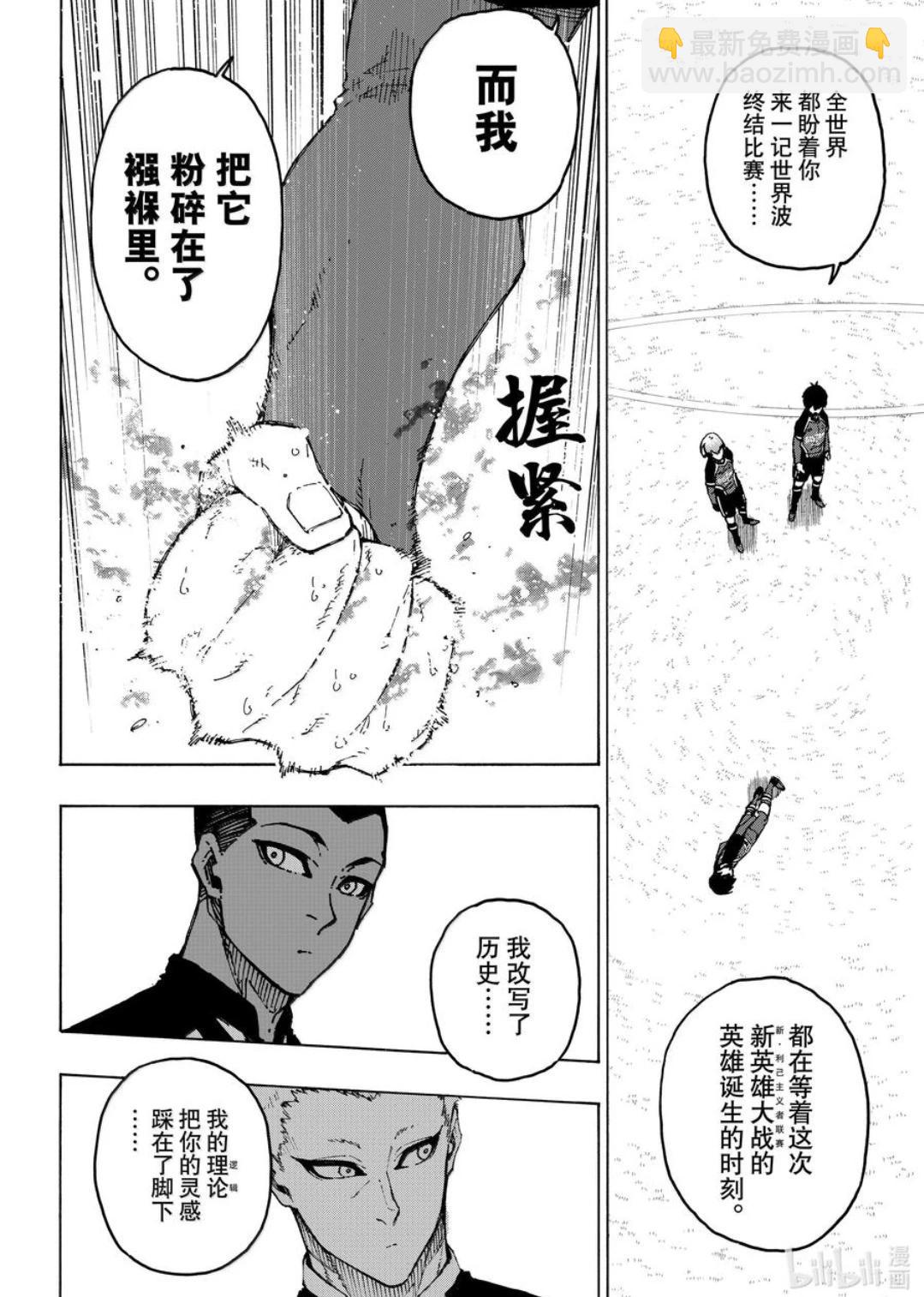 BLUE LOCK - 第284話 - 4
