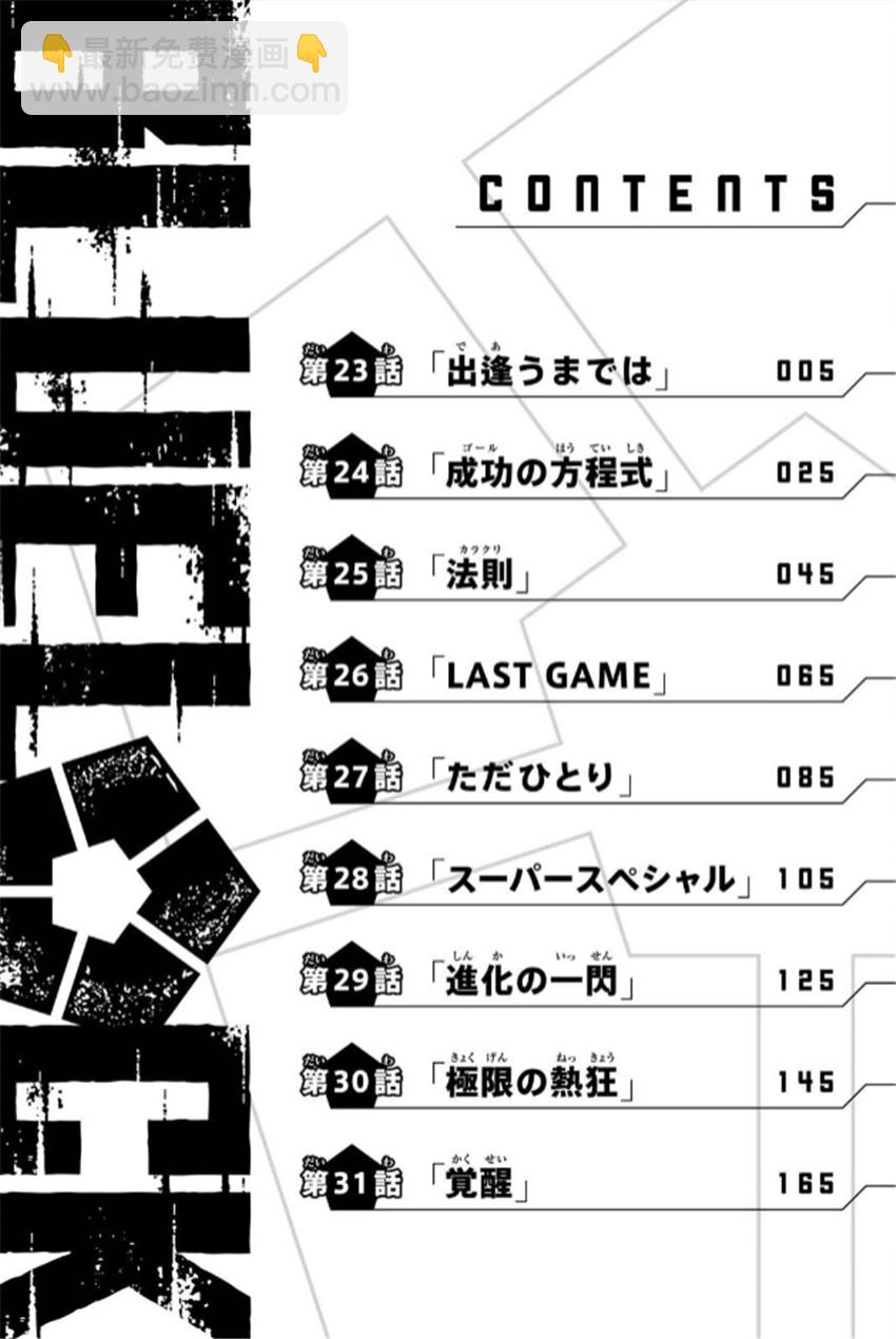 BLUE LOCK - 04卷附錄 - 2