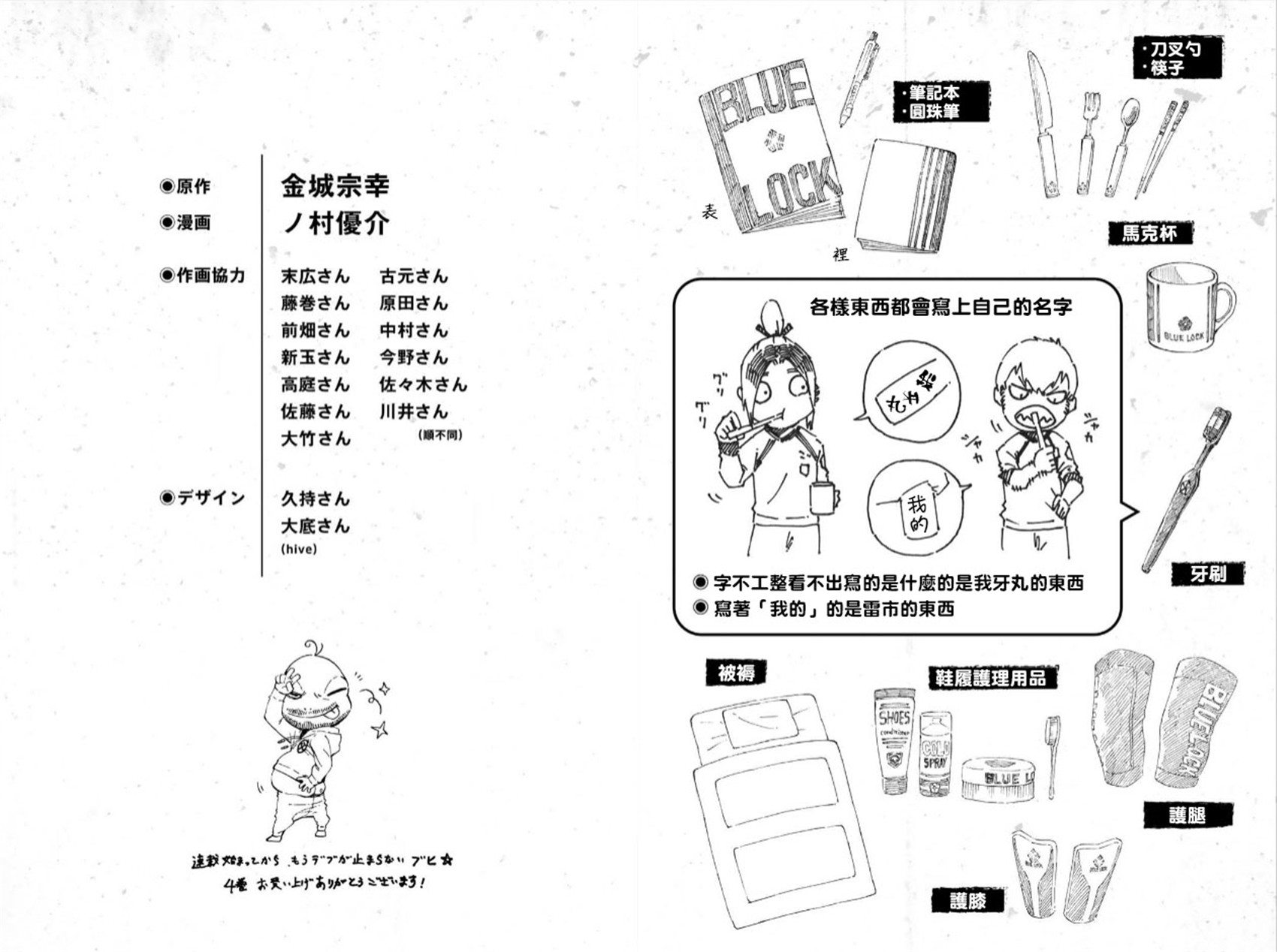 BLUE LOCK - 04卷附錄 - 2