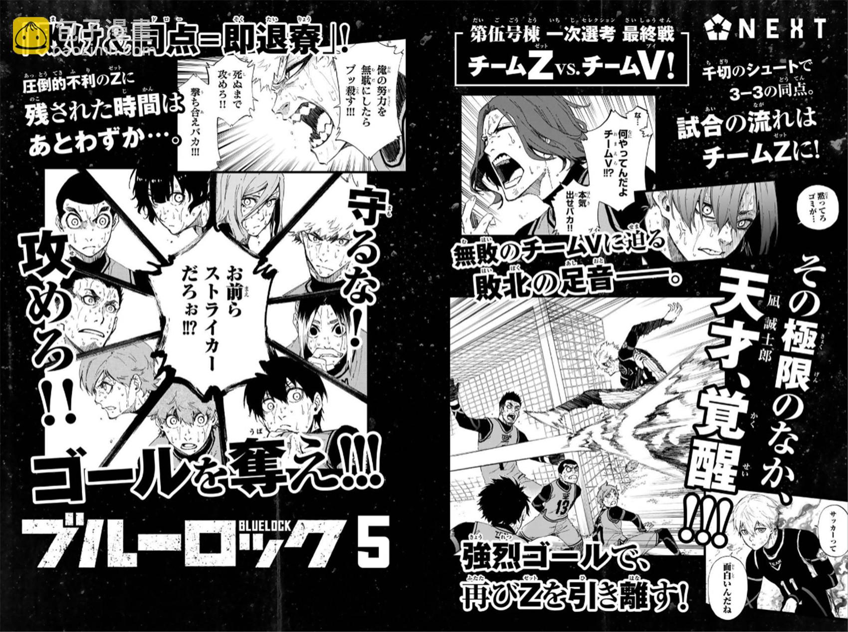 BLUE LOCK - 04卷附錄 - 1