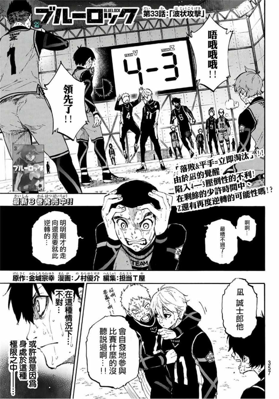 BLUE LOCK - 第33話 - 1