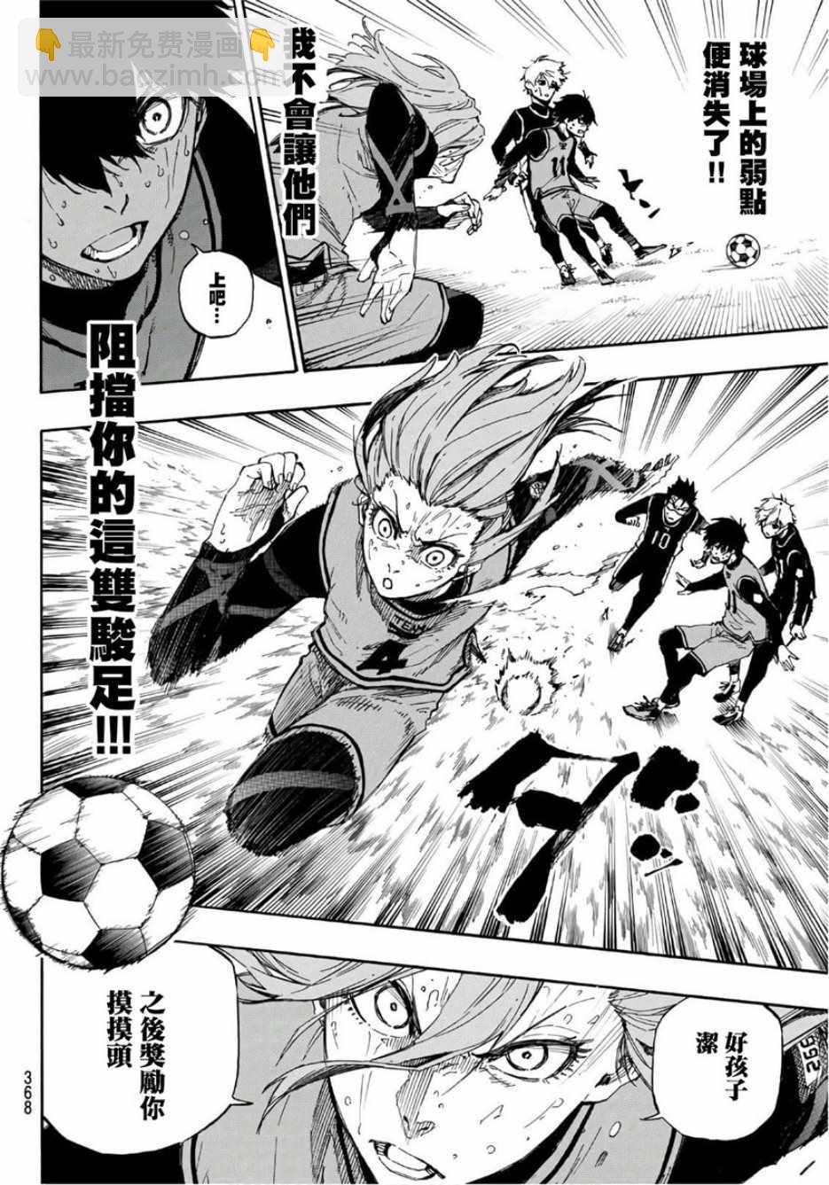 BLUE LOCK - 第33話 - 2