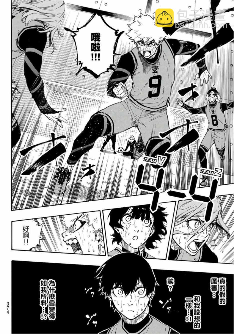 BLUE LOCK - 第33話 - 3