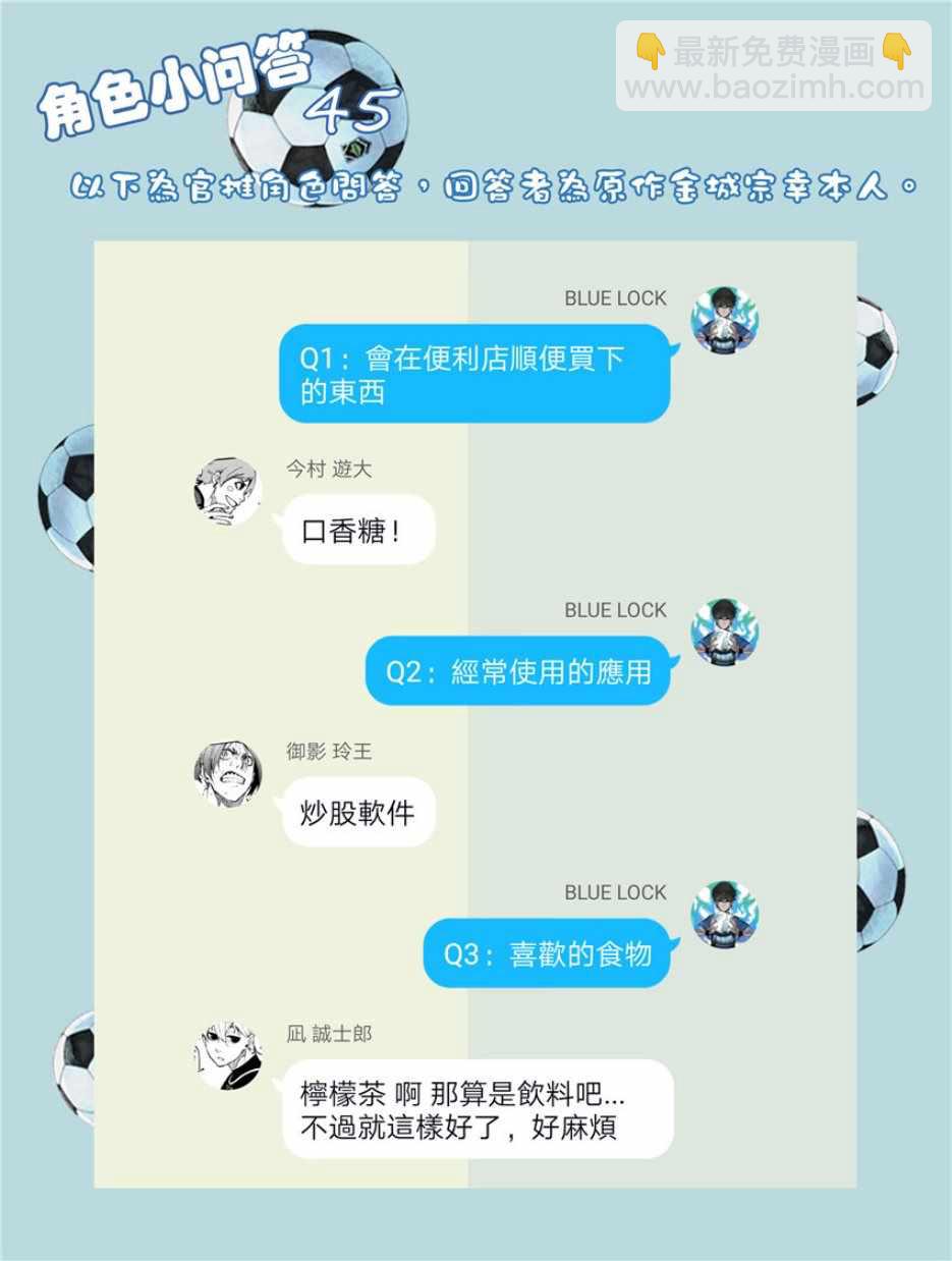 BLUE LOCK - 第33話 - 1