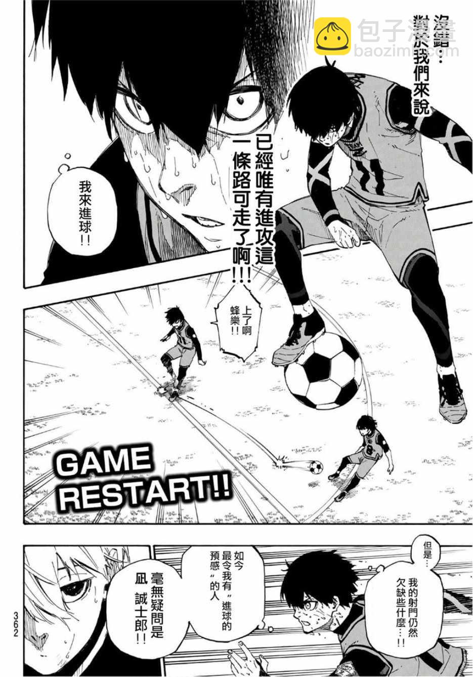 BLUE LOCK - 第33話 - 1