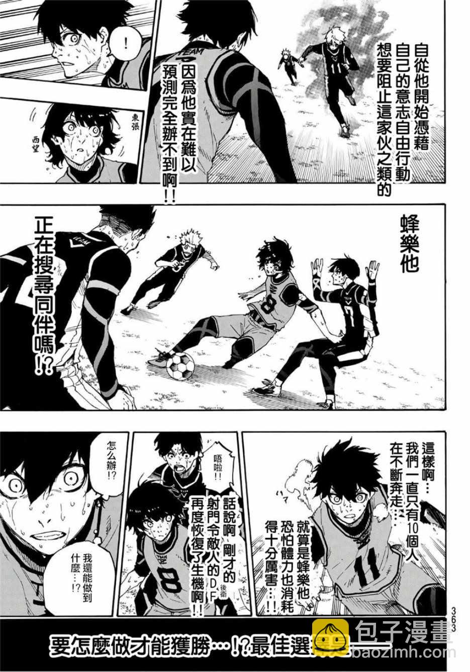 BLUE LOCK - 第33話 - 2