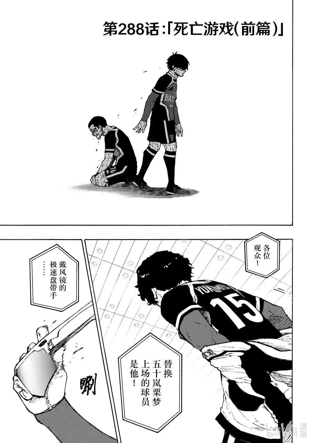 BLUE LOCK - 第288話前篇 - 1