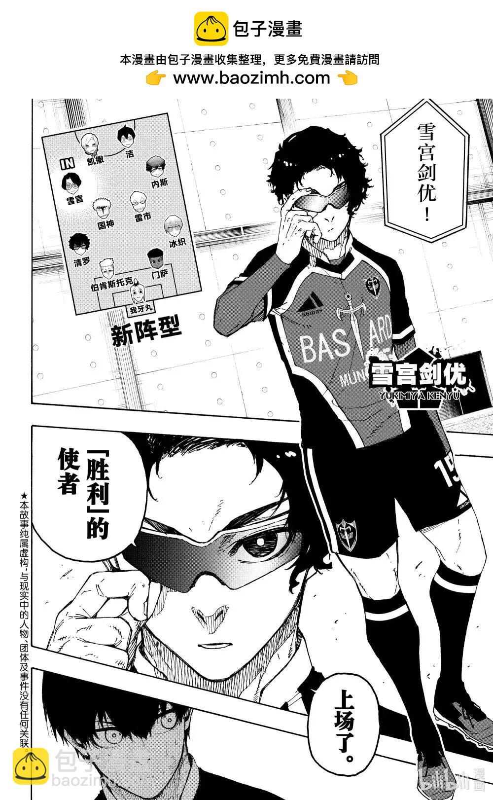 BLUE LOCK - 第288話前篇 - 2