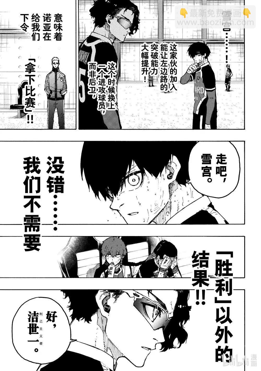 BLUE LOCK - 第288話前篇 - 1