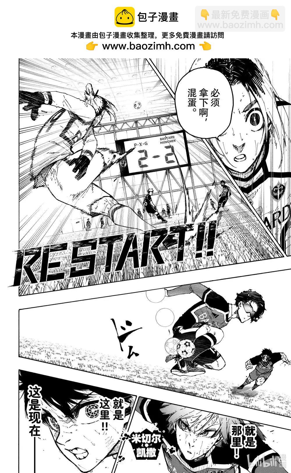 BLUE LOCK - 第288話前篇 - 2