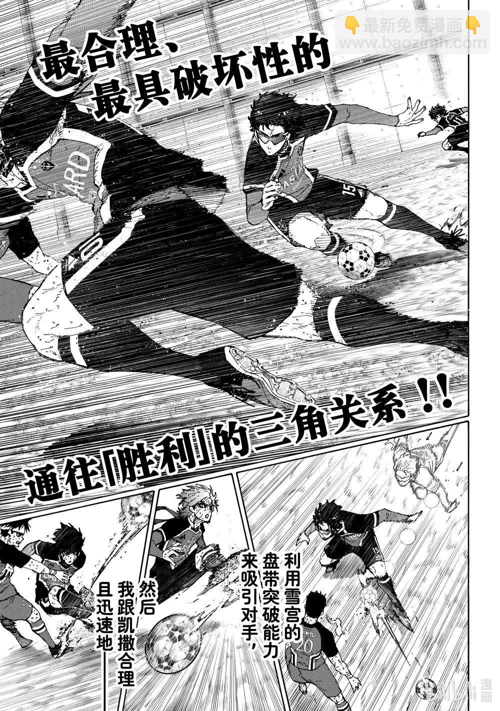 BLUE LOCK - 第288話前篇 - 1