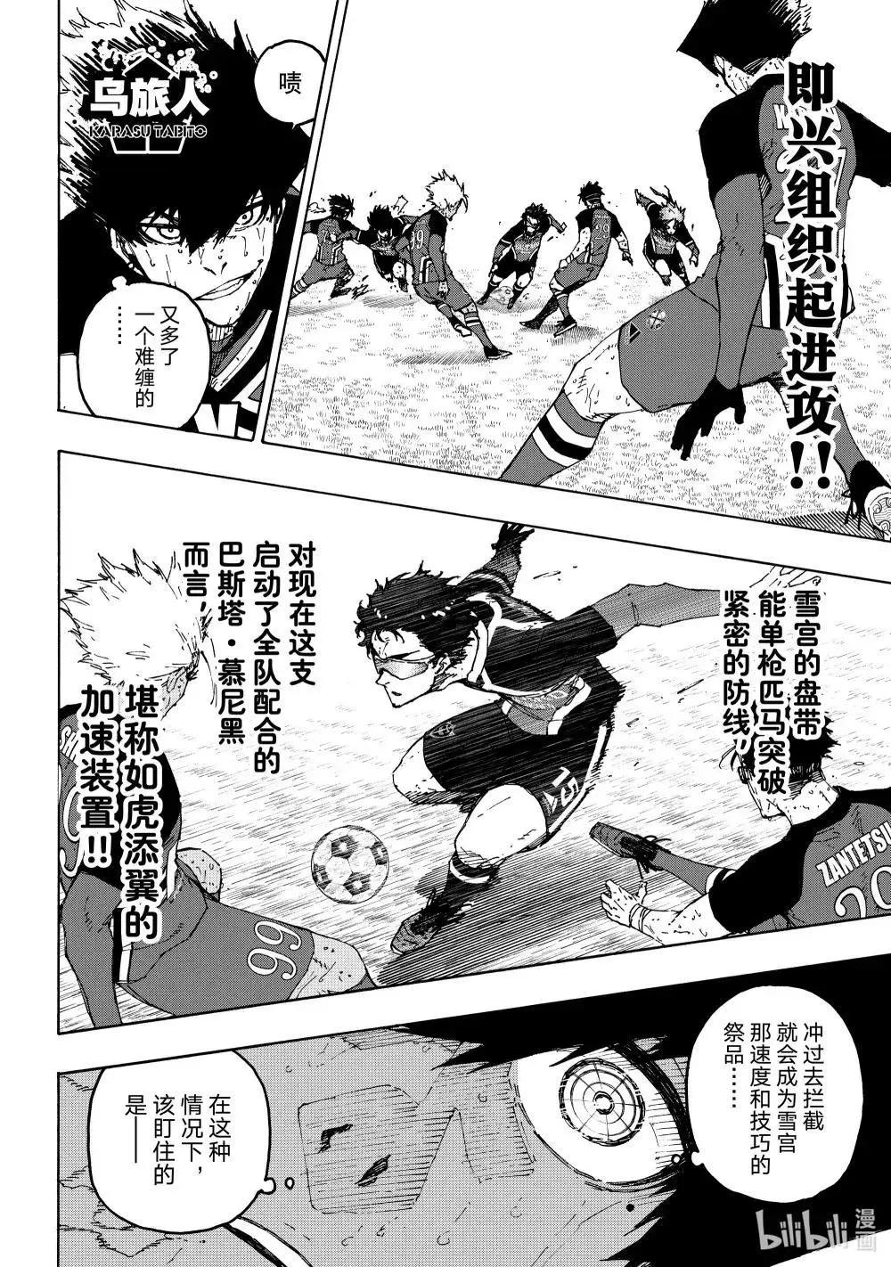 BLUE LOCK - 第288話前篇 - 2