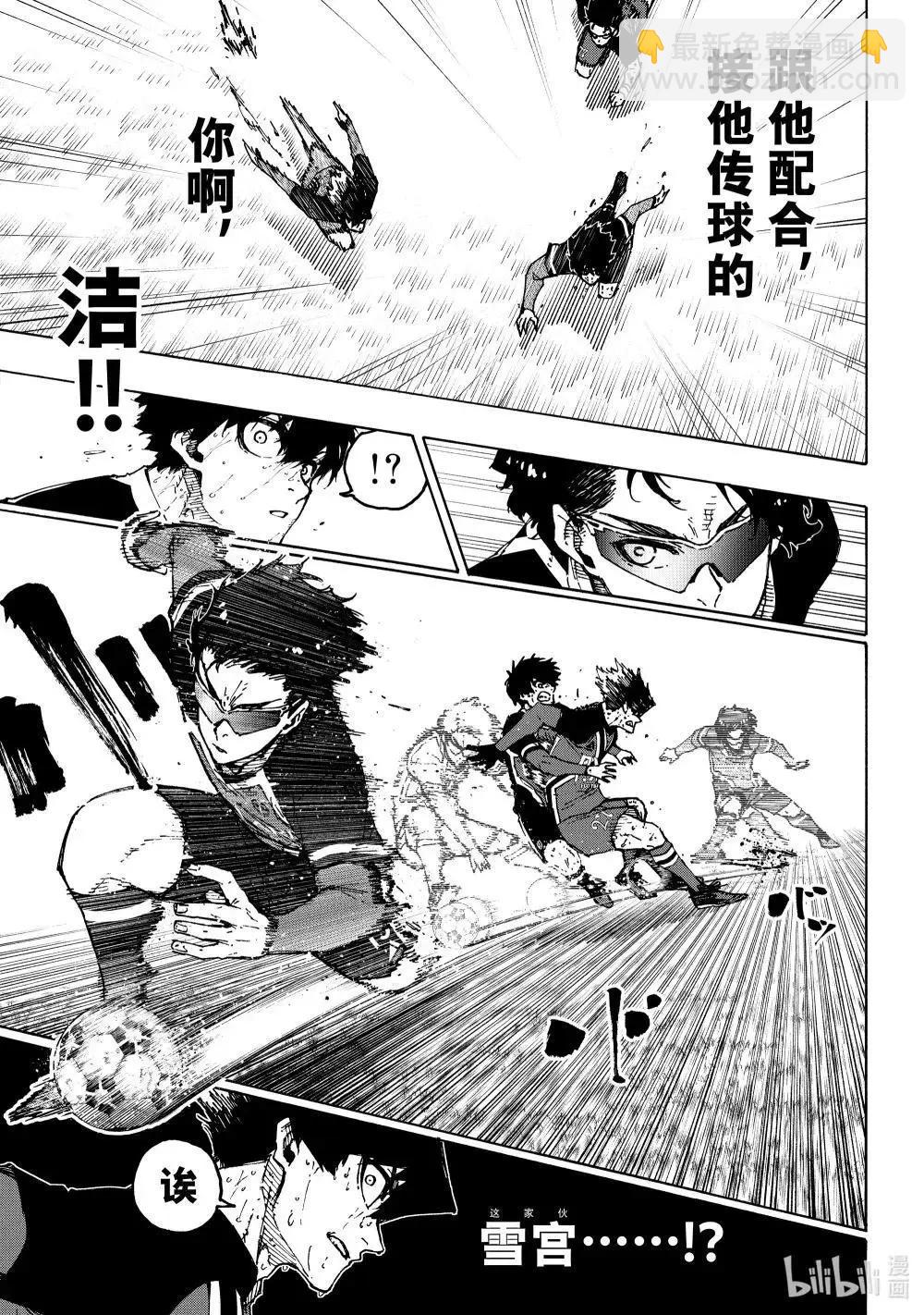 BLUE LOCK - 第288話前篇 - 1