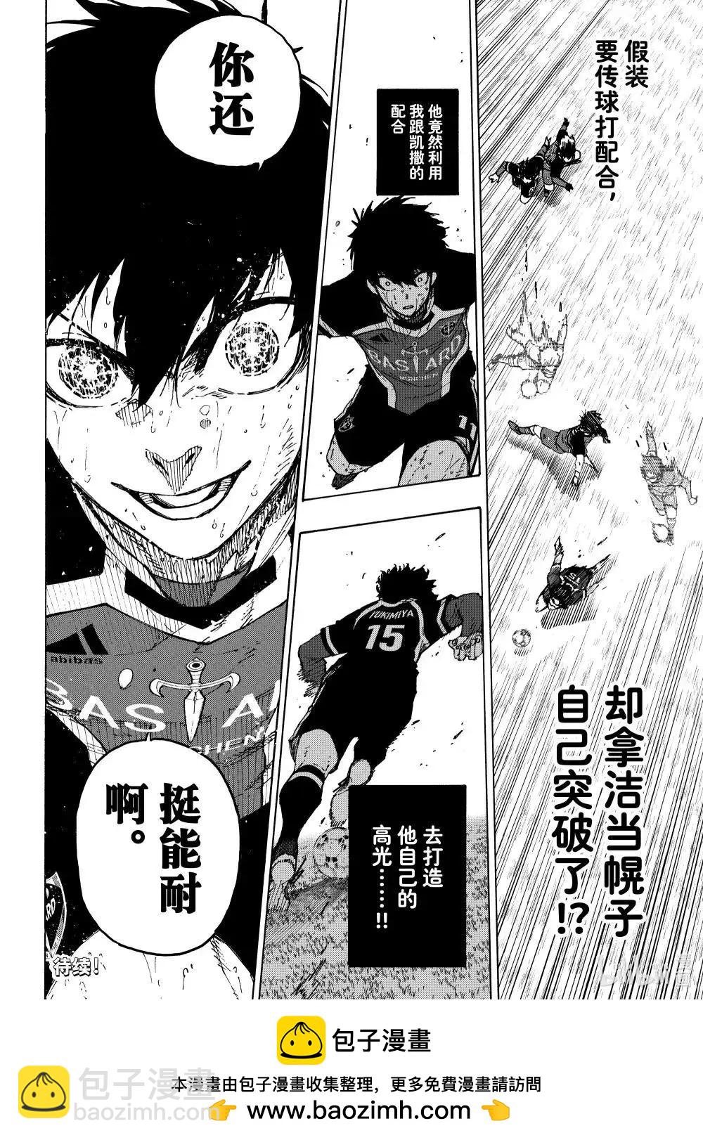 BLUE LOCK - 第288話前篇 - 2