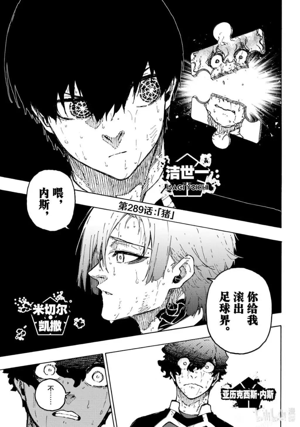BLUE LOCK - 第289話 - 1
