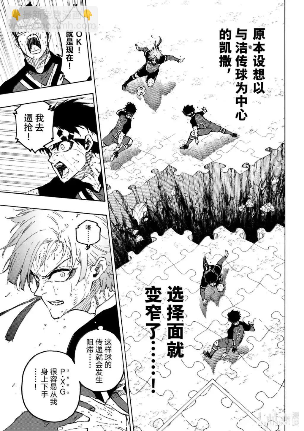 BLUE LOCK - 第289話 - 3