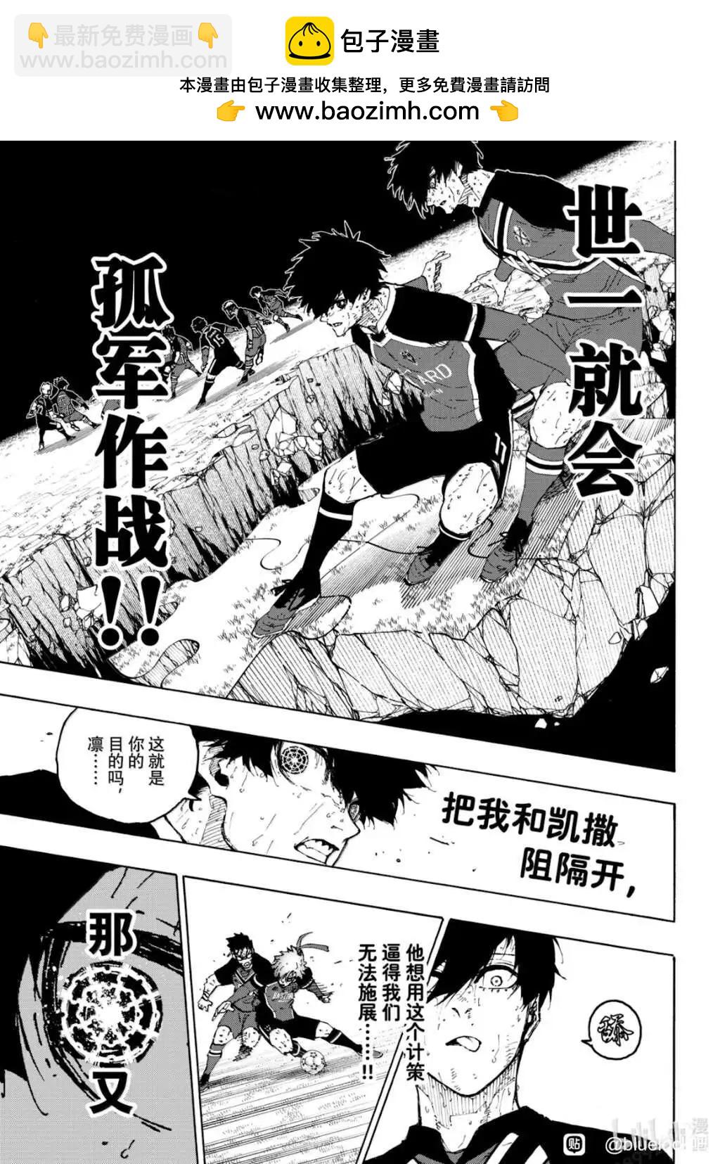 BLUE LOCK - 第289話 - 1