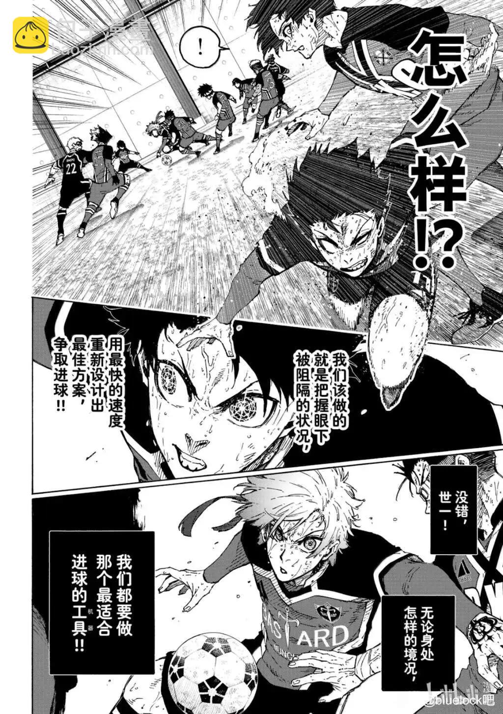 BLUE LOCK - 第289話 - 2