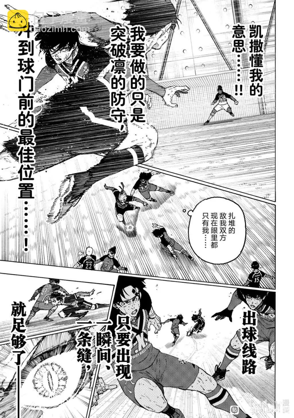 BLUE LOCK - 第289話 - 3
