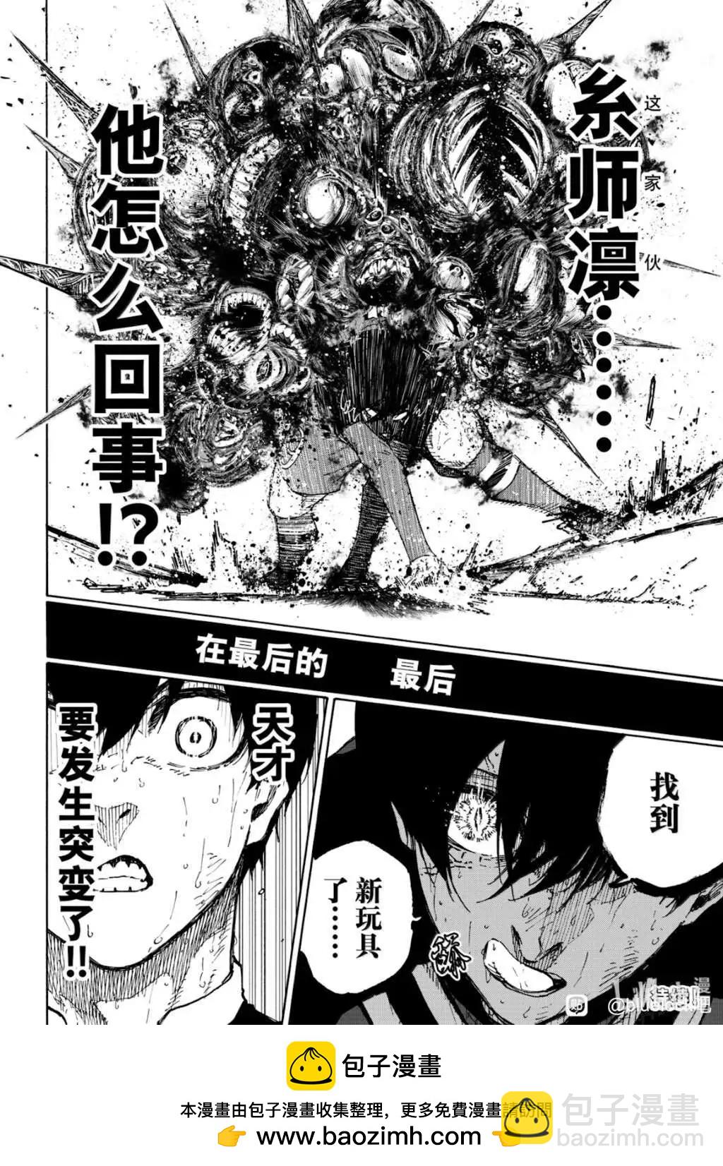BLUE LOCK - 第289話 - 3