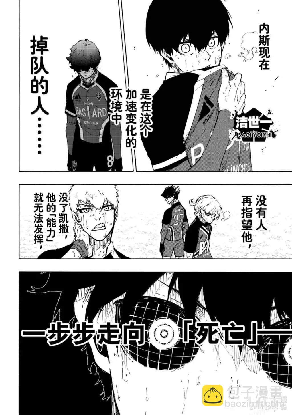 BLUE LOCK - 第289話 - 2