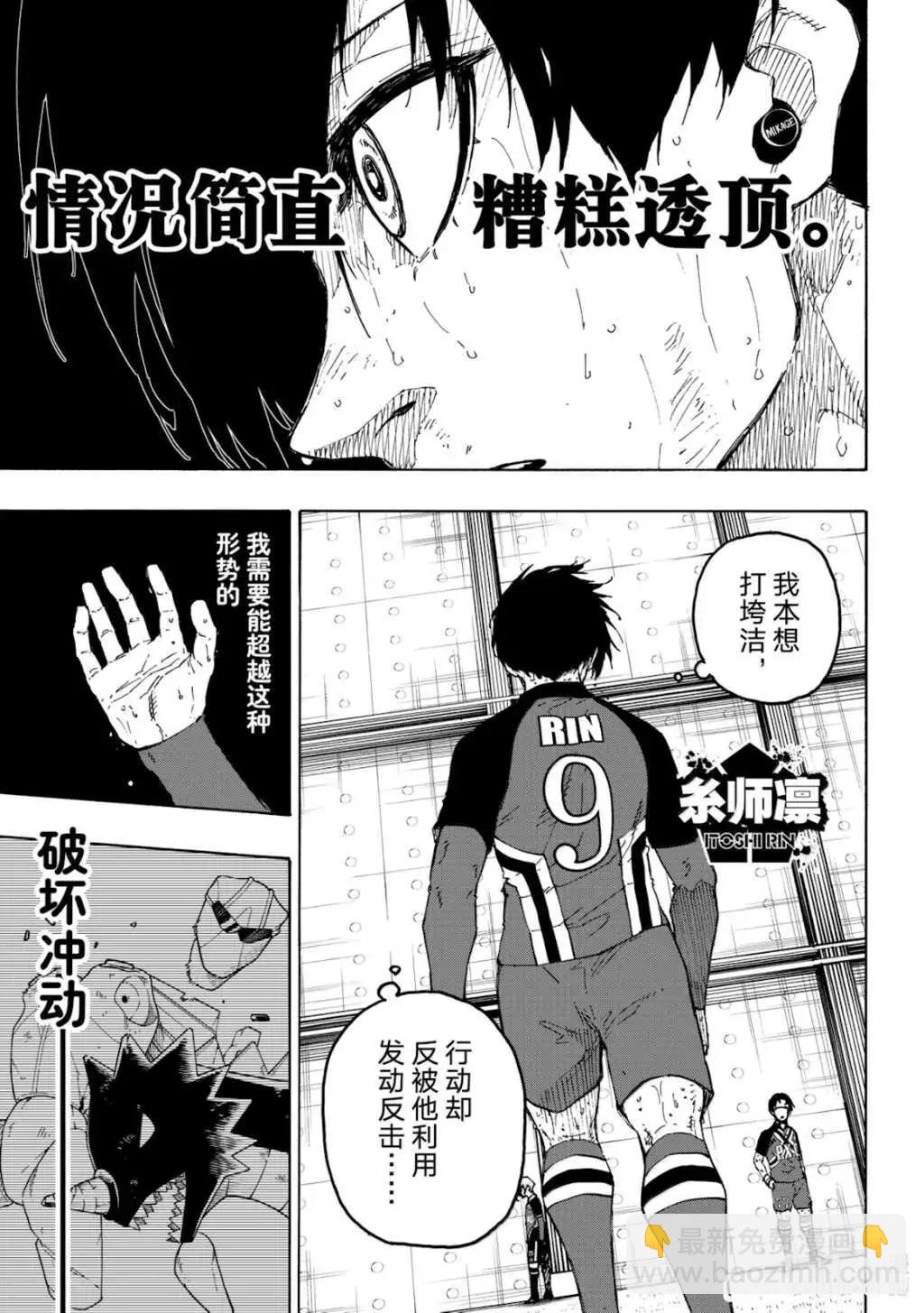 BLUE LOCK - 第289話 - 3