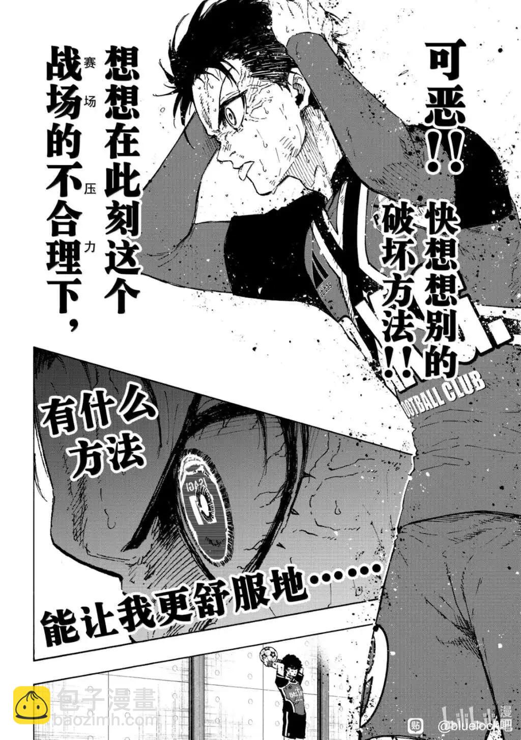 BLUE LOCK - 第289話 - 4